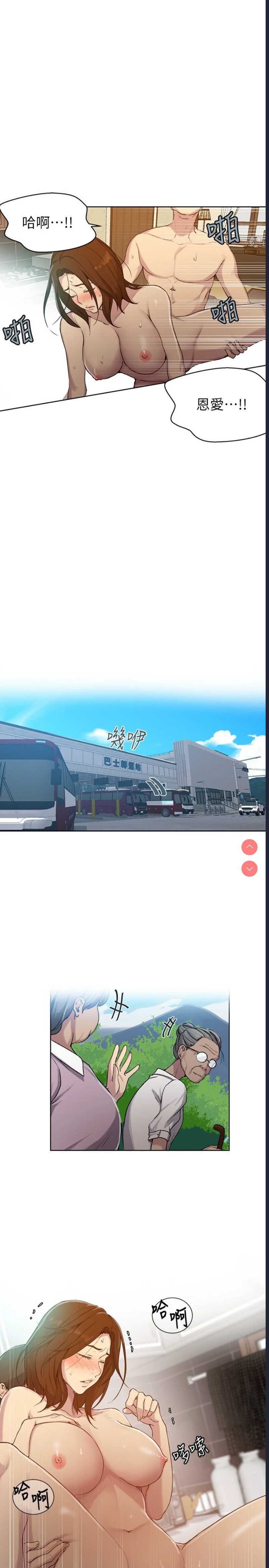 秘密教学 第93话 第20页
