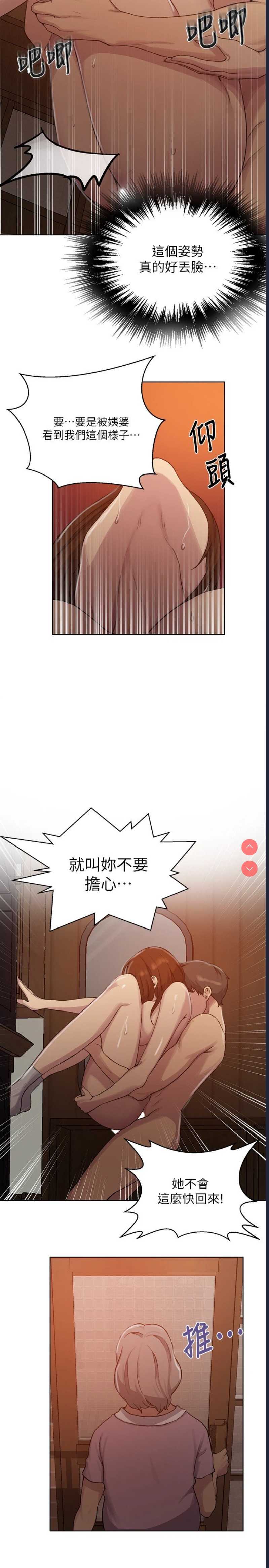 秘密教学 第93话 第25页