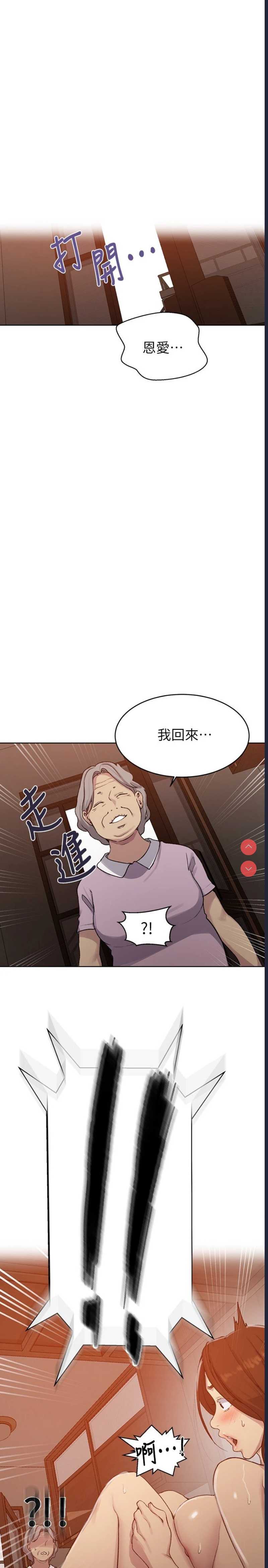 秘密教学 第93话 第26页
