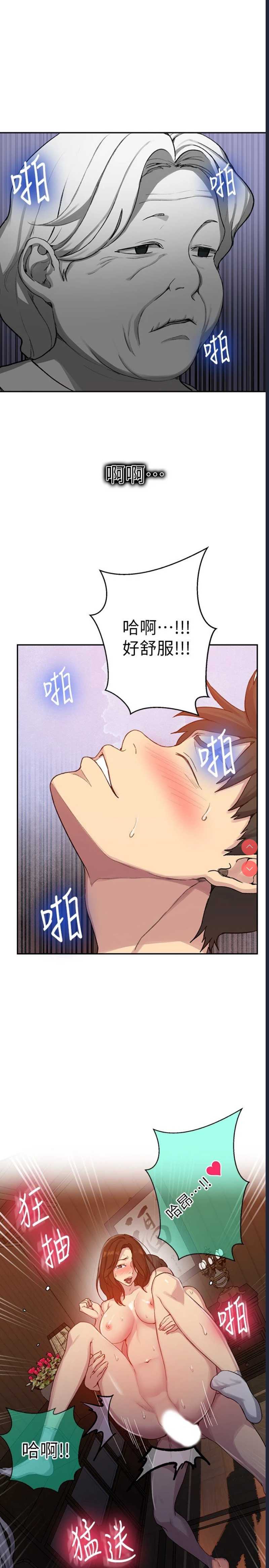 秘密教学 第93话 第28页