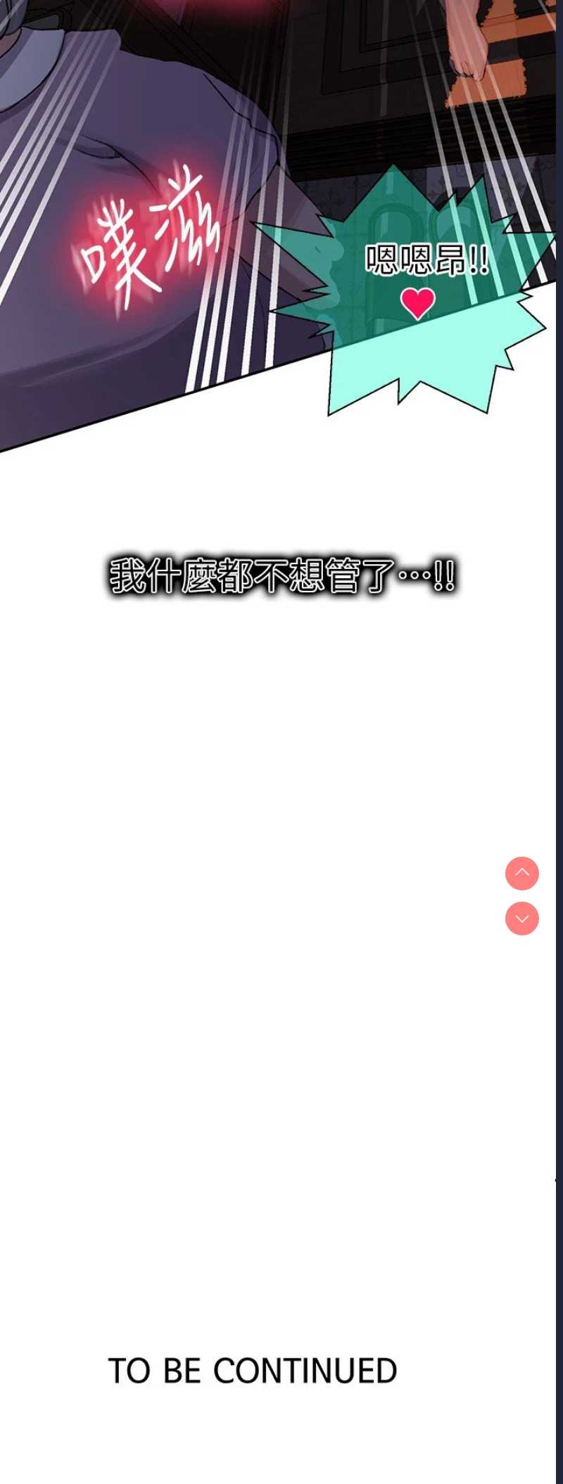 秘密教学 第93话 第29页