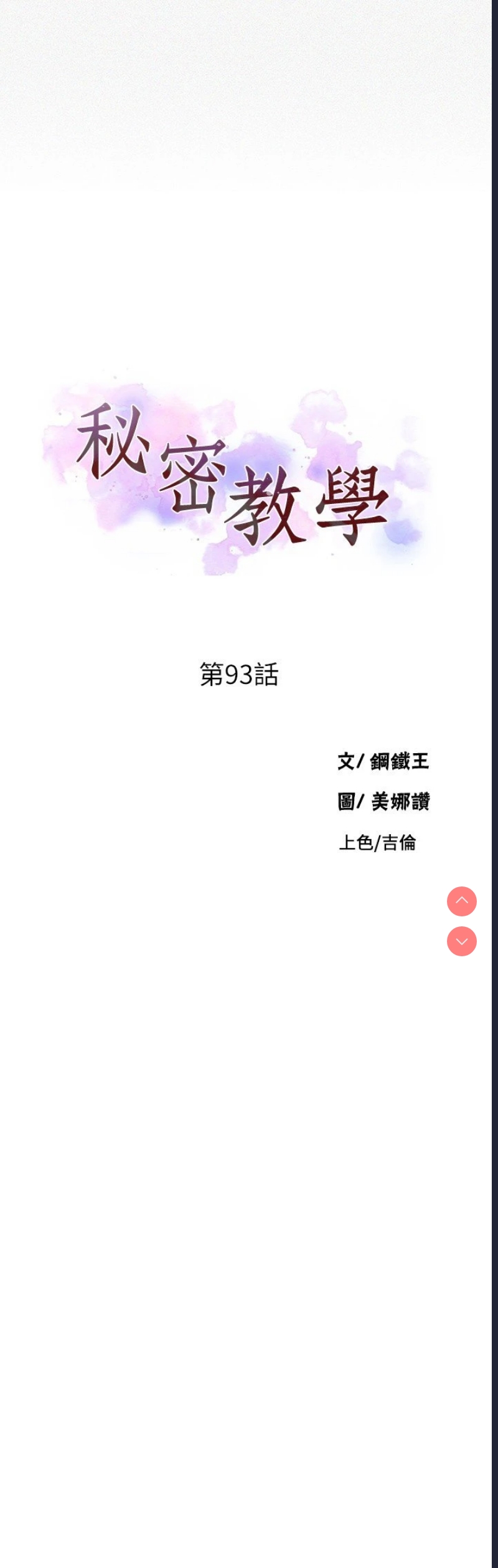 秘密教学 第93话 第3页
