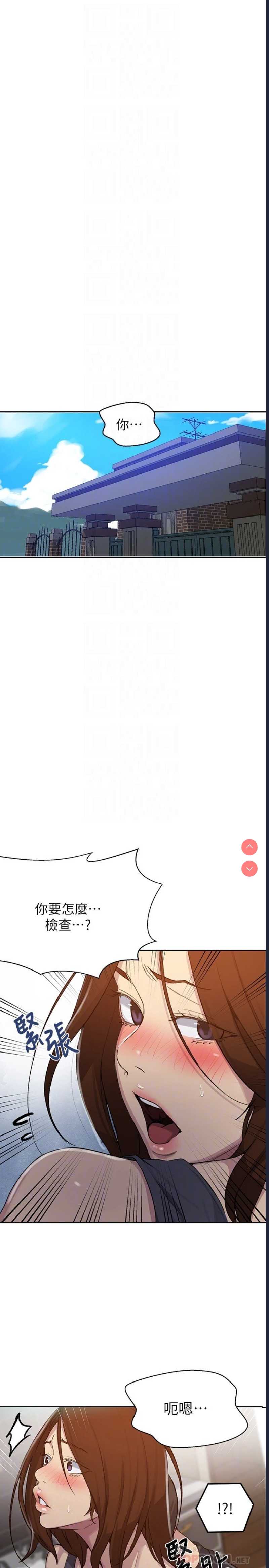 秘密教学 第93话 第4页
