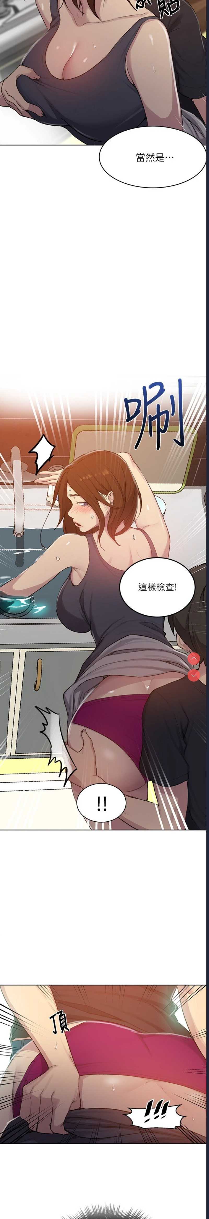 秘密教学 第93话 第5页