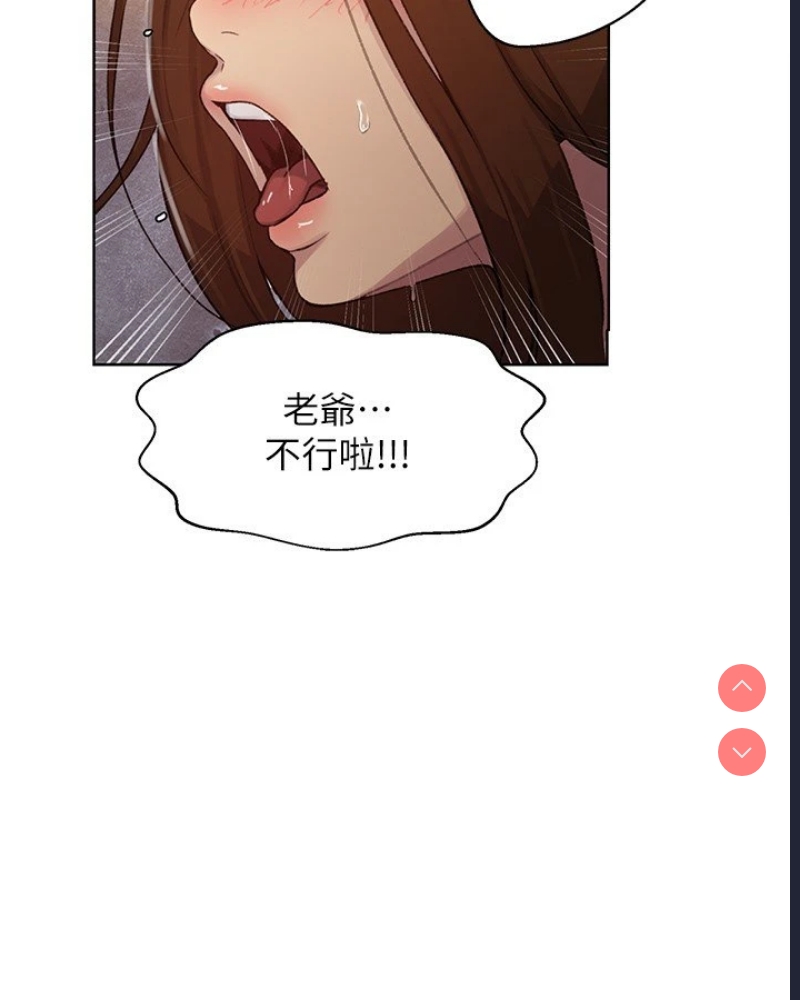 秘密教学 第93话 第7页