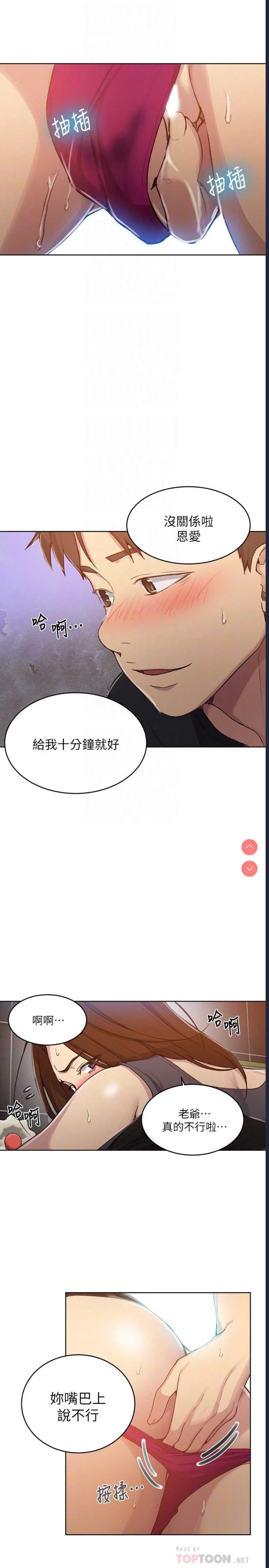 秘密教学 第93话 第8页