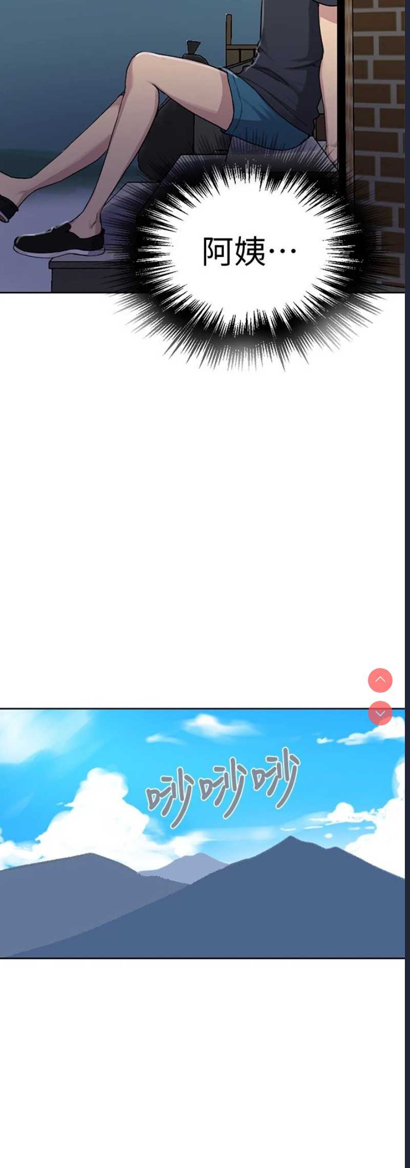 秘密教学 第94话 第11页