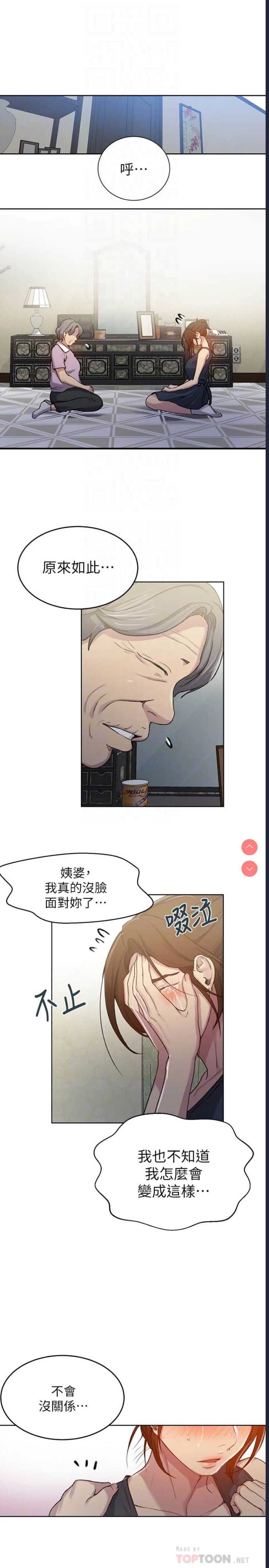 秘密教学 第94话 第12页