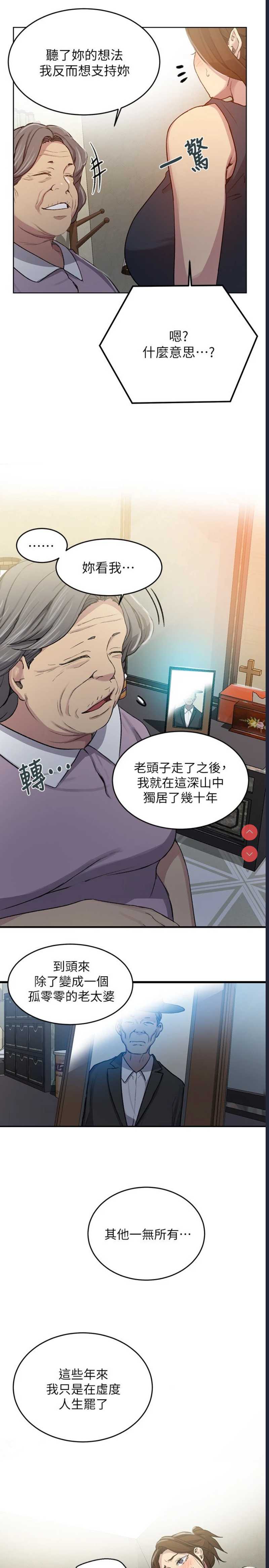 秘密教学 第94话 第13页