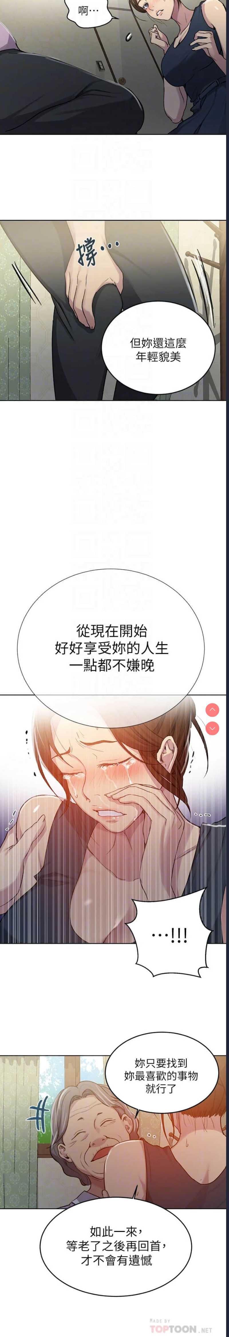 秘密教学 第94话 第14页