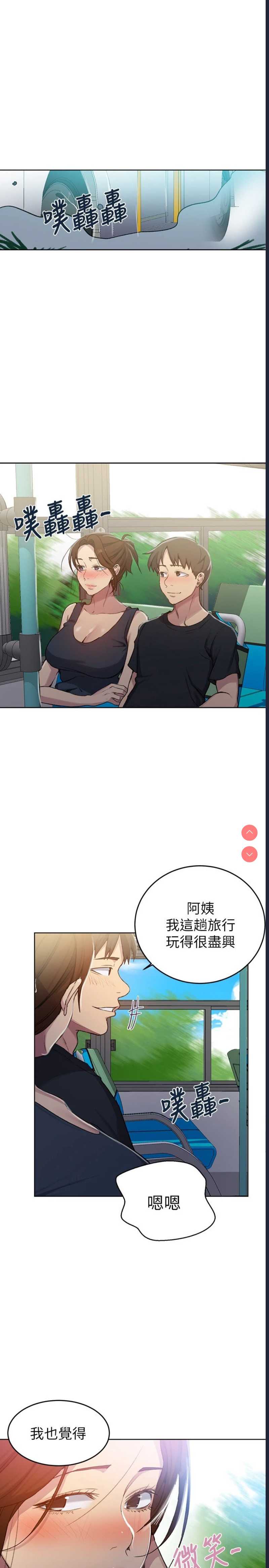 秘密教学 第94话 第17页