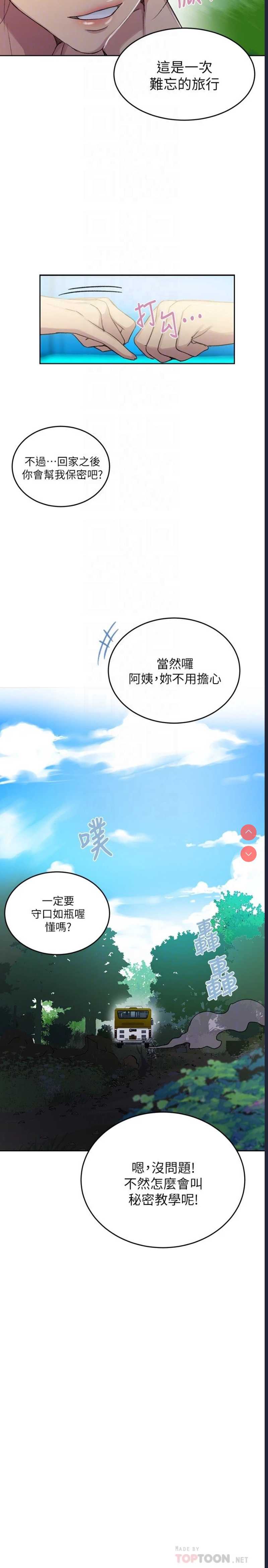 秘密教学 第94话 第18页
