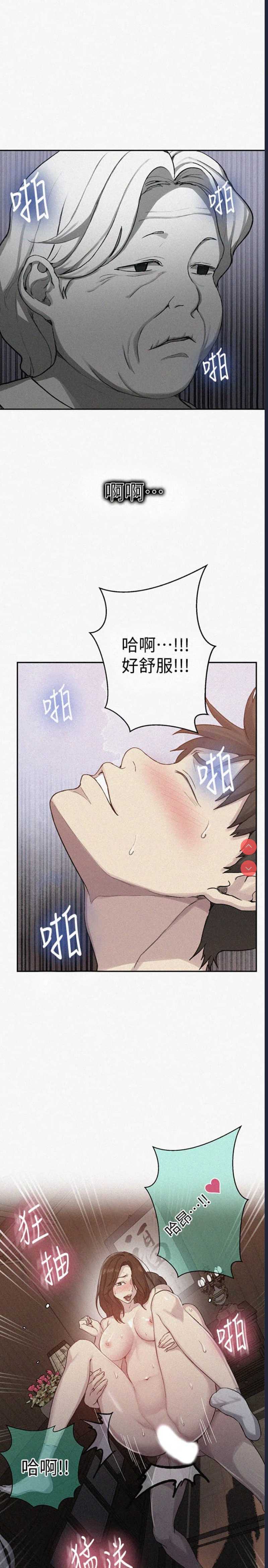 秘密教学 第94话 第2页