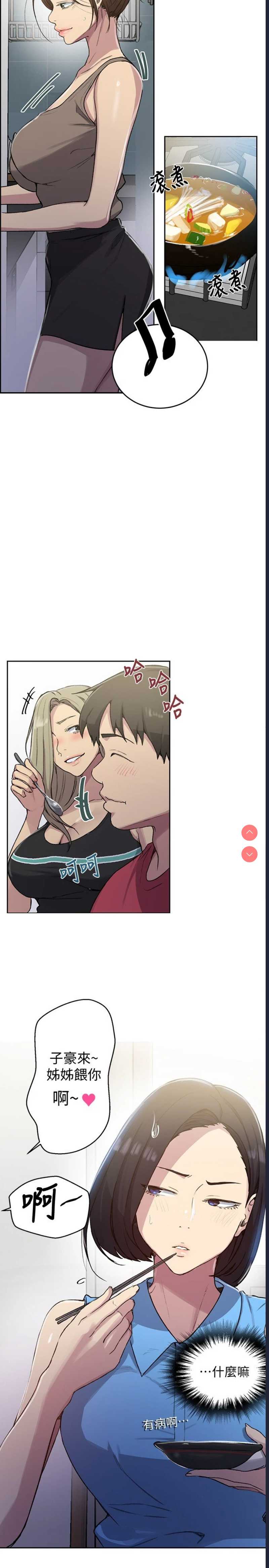 秘密教学 第94话 第21页