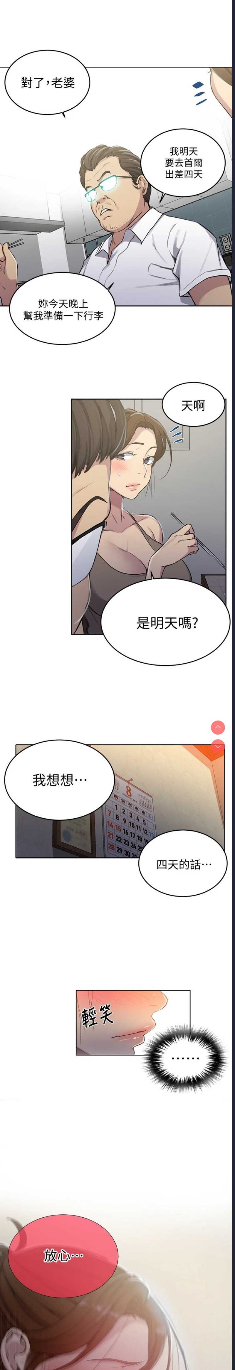 秘密教学 第94话 第22页