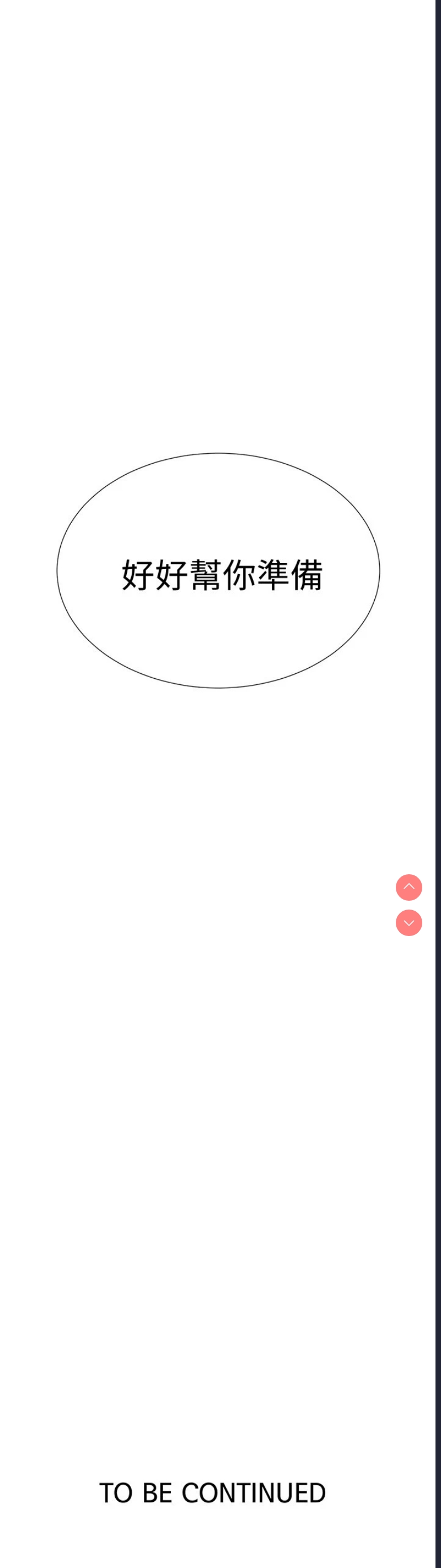 秘密教学 第94话 第24页