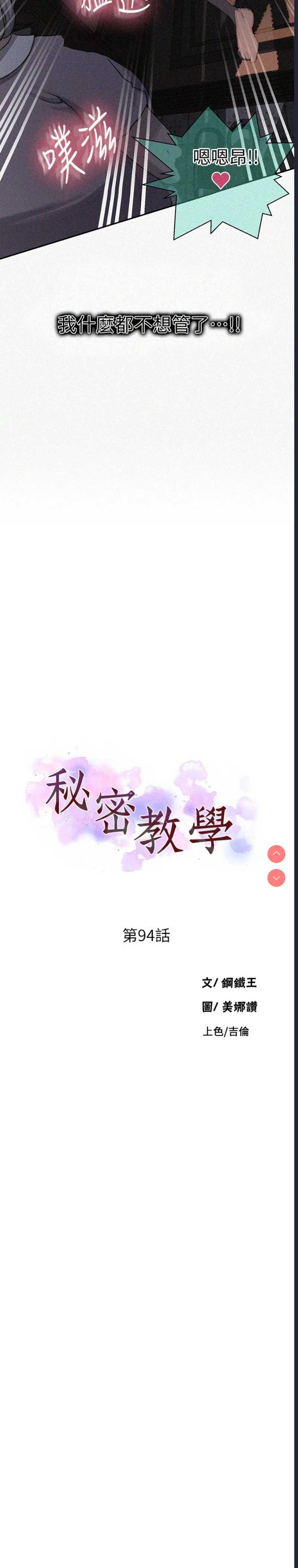 秘密教学 第94话 第3页