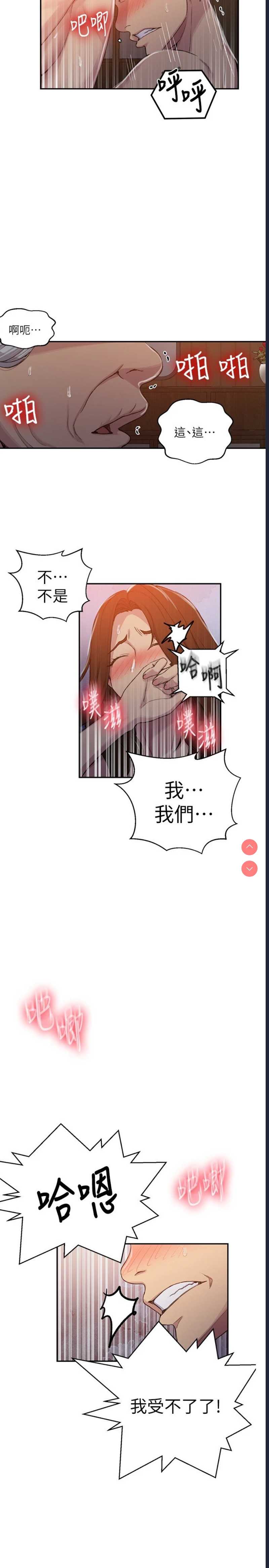 秘密教学 第94话 第5页