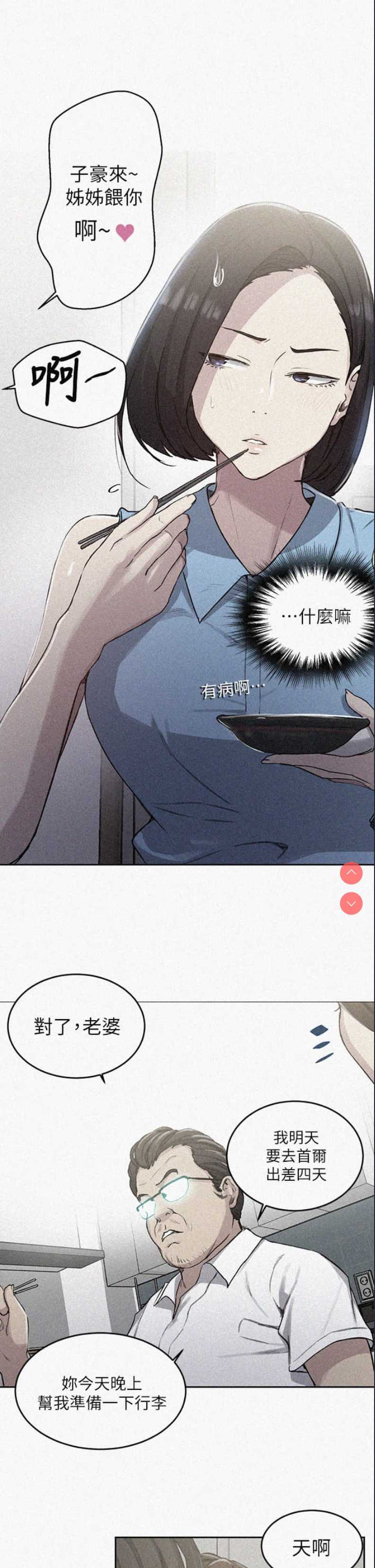 秘密教学 第95话 第1页