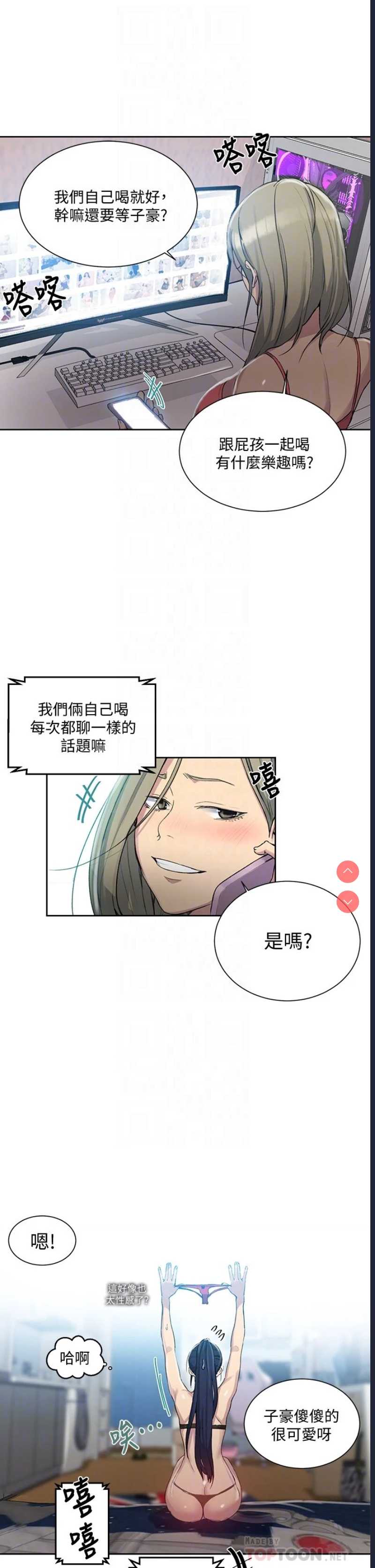 秘密教学 第95话 第10页