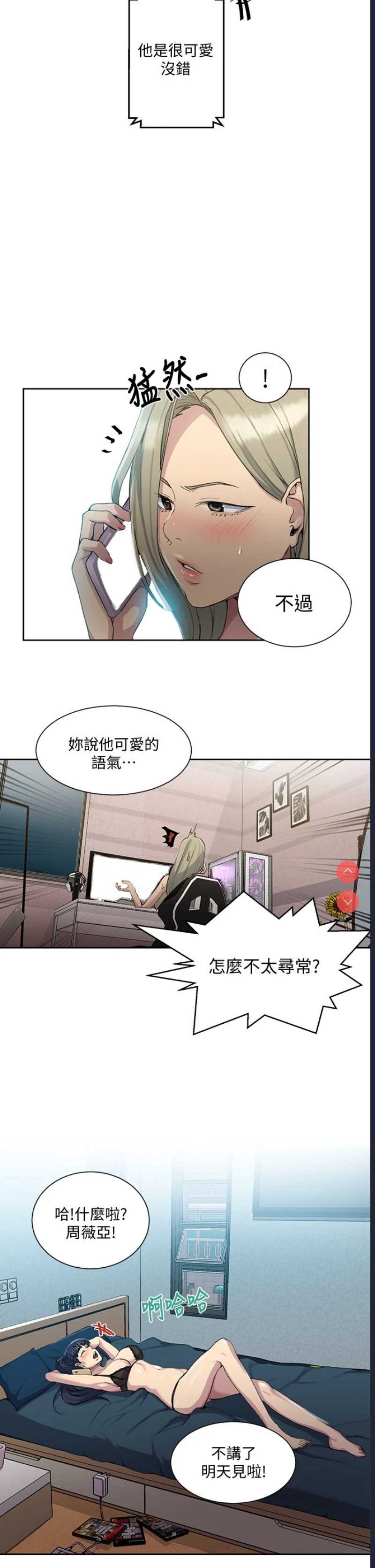 秘密教学 第95话 第11页