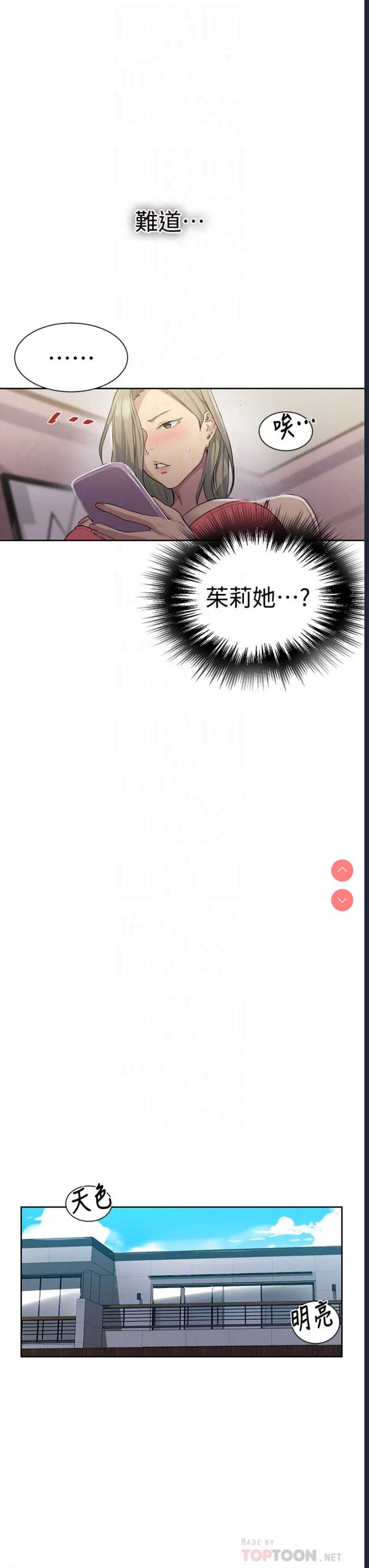秘密教学 第95话 第12页