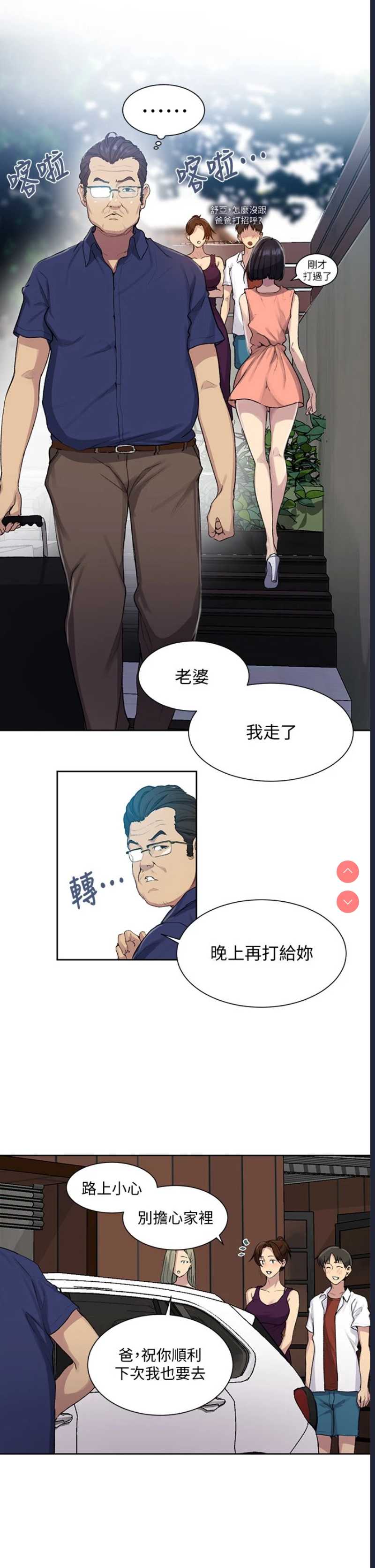 秘密教学 第95话 第13页
