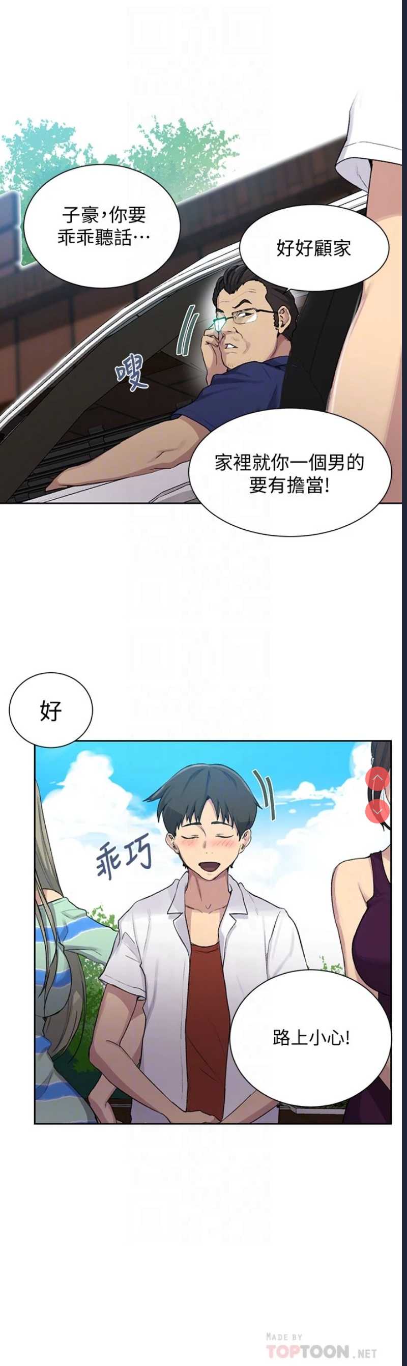 秘密教学 第95话 第14页