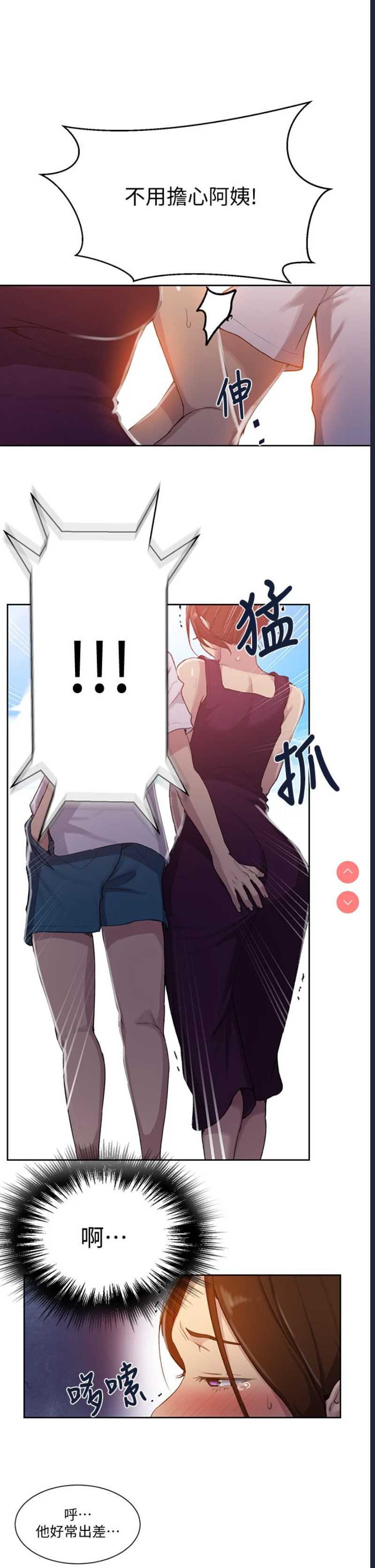秘密教学 第95话 第15页