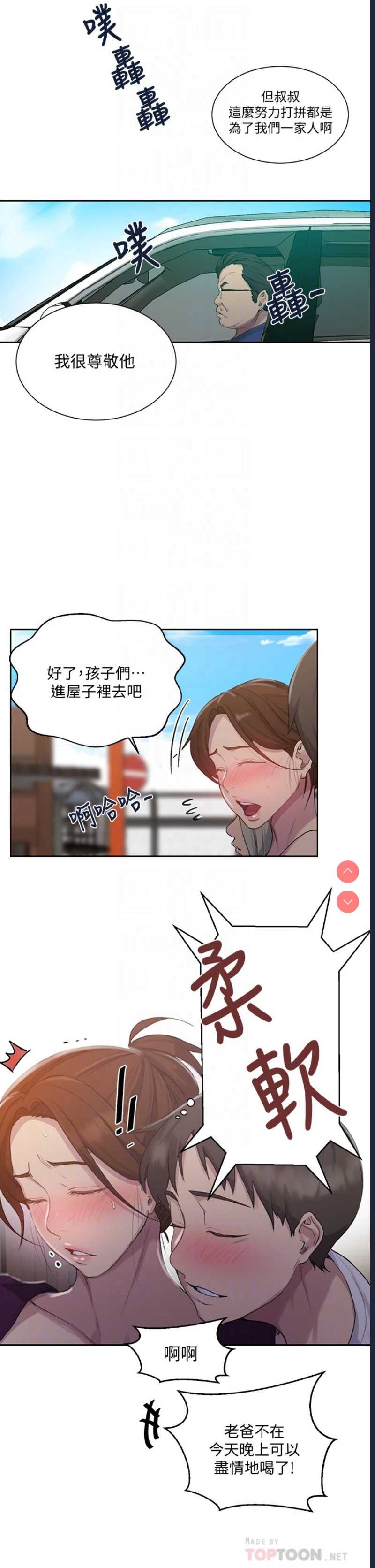 秘密教学 第95话 第16页