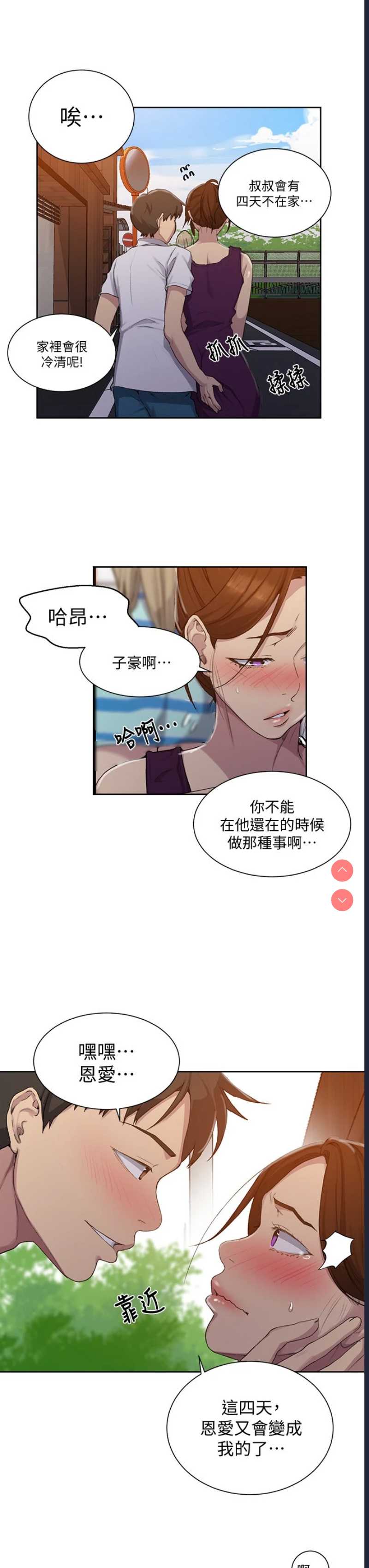 秘密教学 第95话 第17页