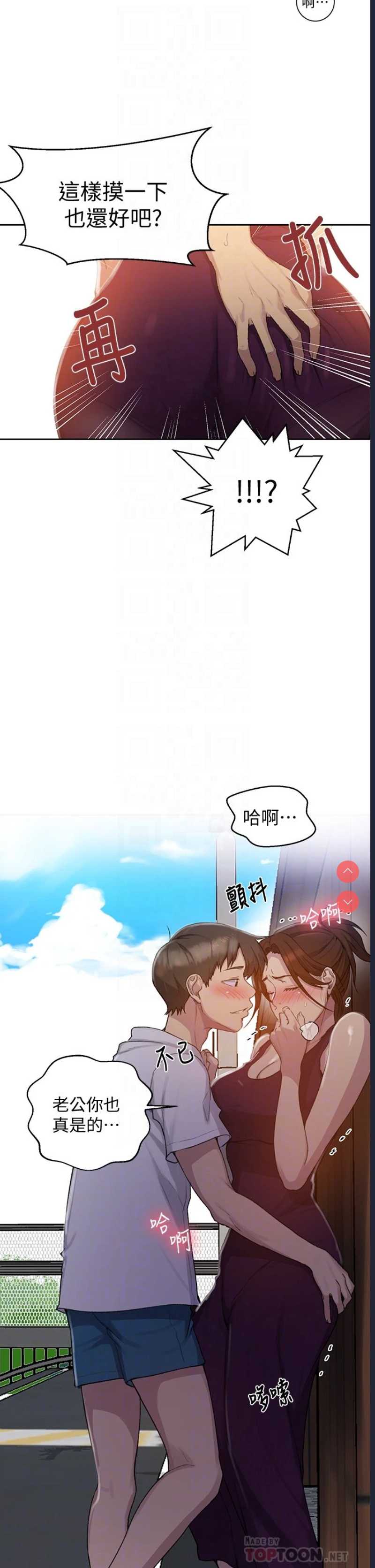 秘密教学 第95话 第18页
