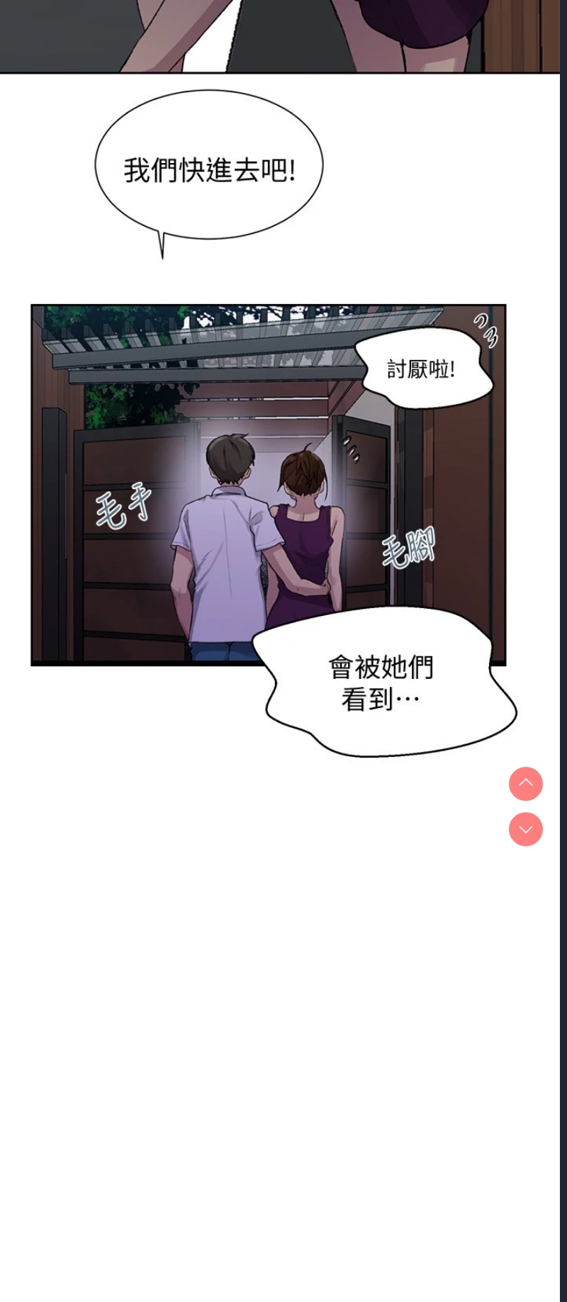 秘密教学 第95话 第19页
