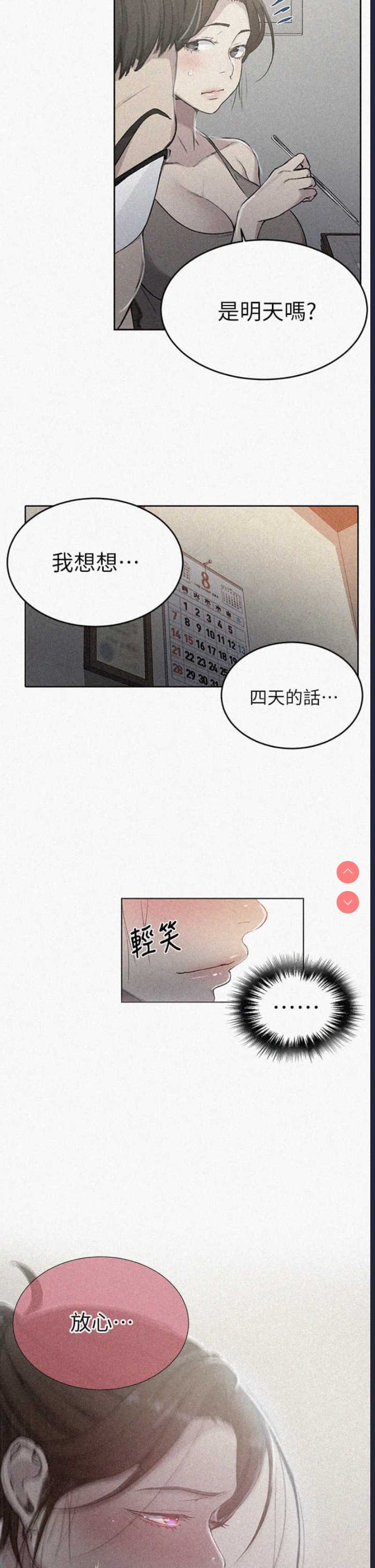秘密教学 第95话 第2页