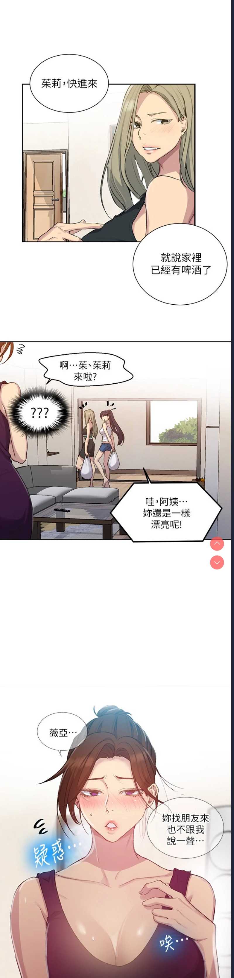秘密教学 第95话 第21页