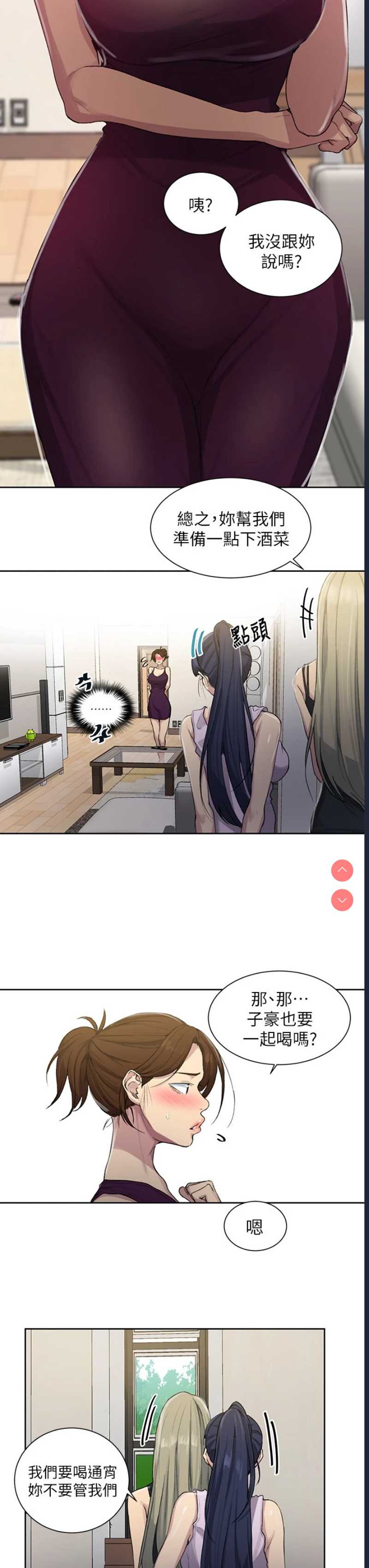 秘密教学 第95话 第22页