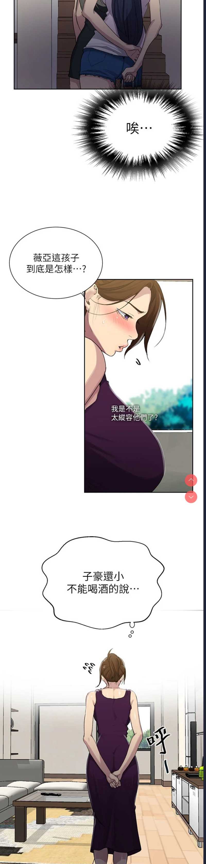 秘密教学 第95话 第23页