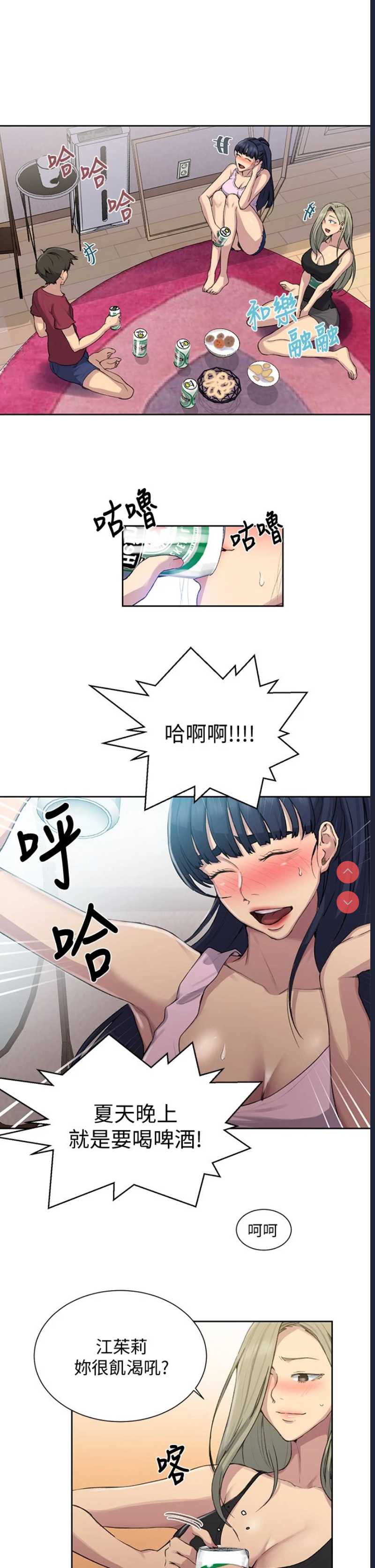 秘密教学 第95话 第25页