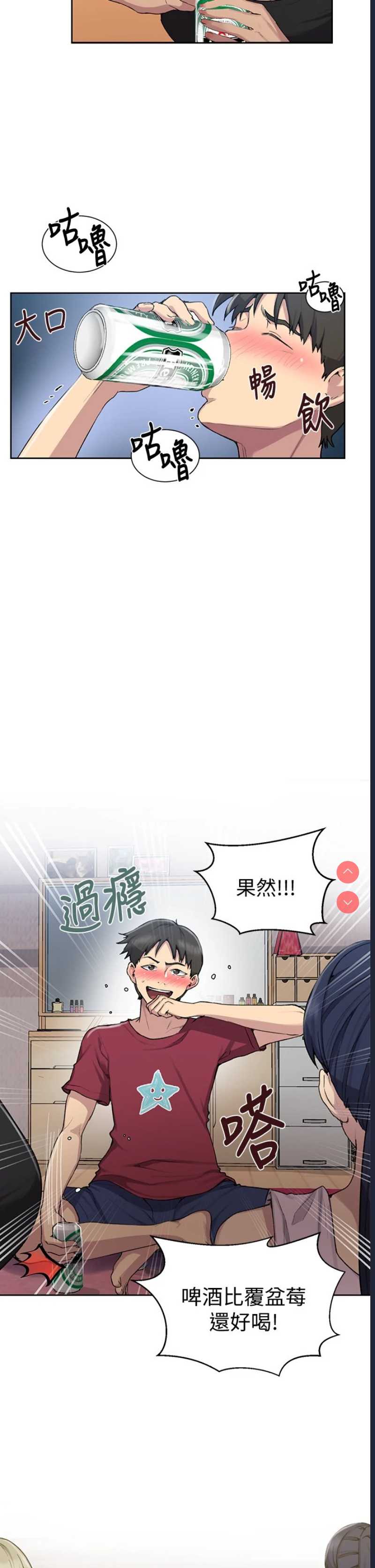 秘密教学 第95话 第26页