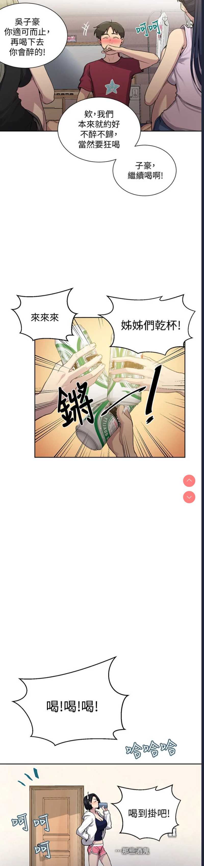 秘密教学 第95话 第27页