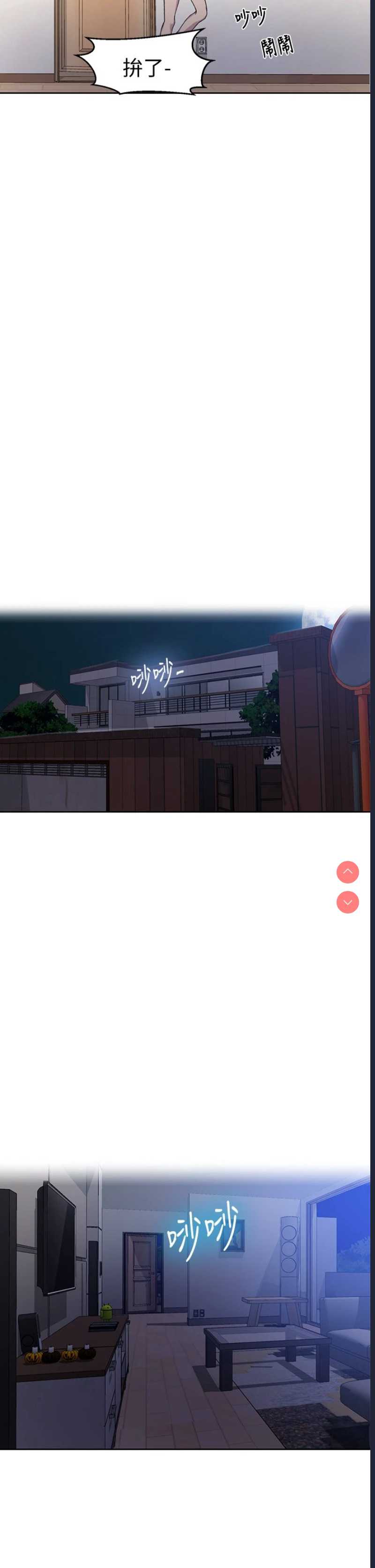 秘密教学 第95话 第28页