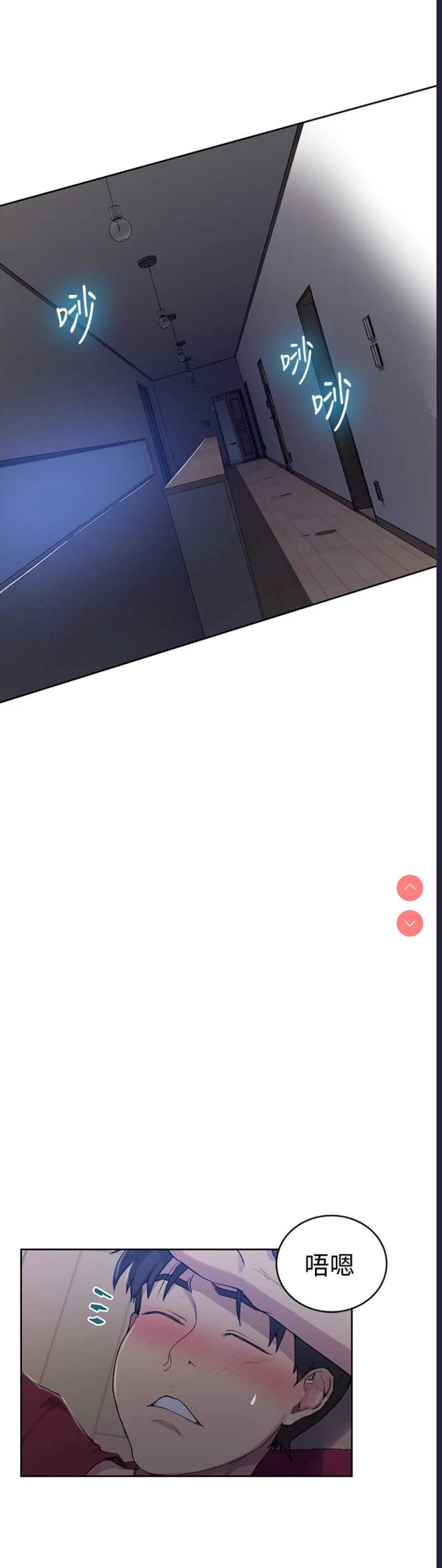 秘密教学 第95话 第29页