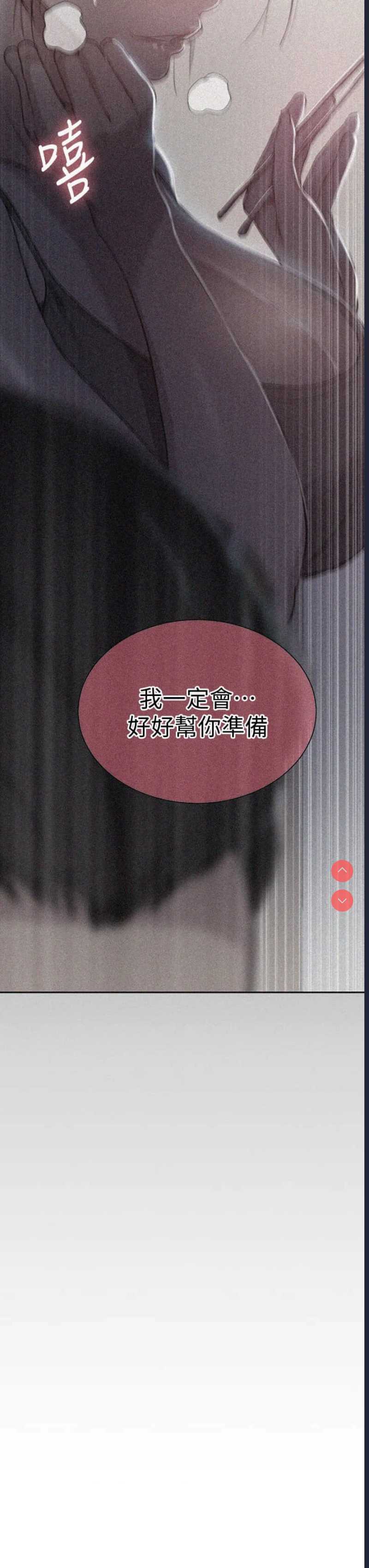 秘密教学 第95话 第3页