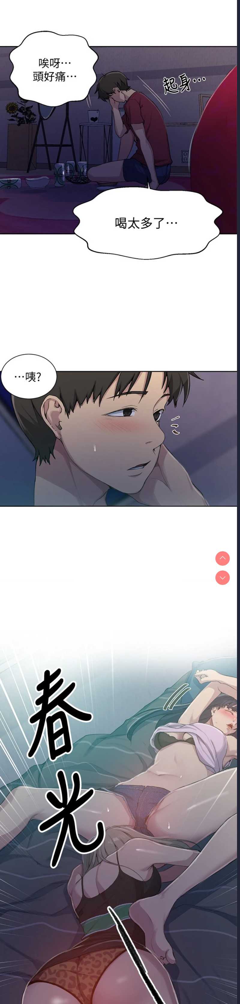 秘密教学 第95话 第30页