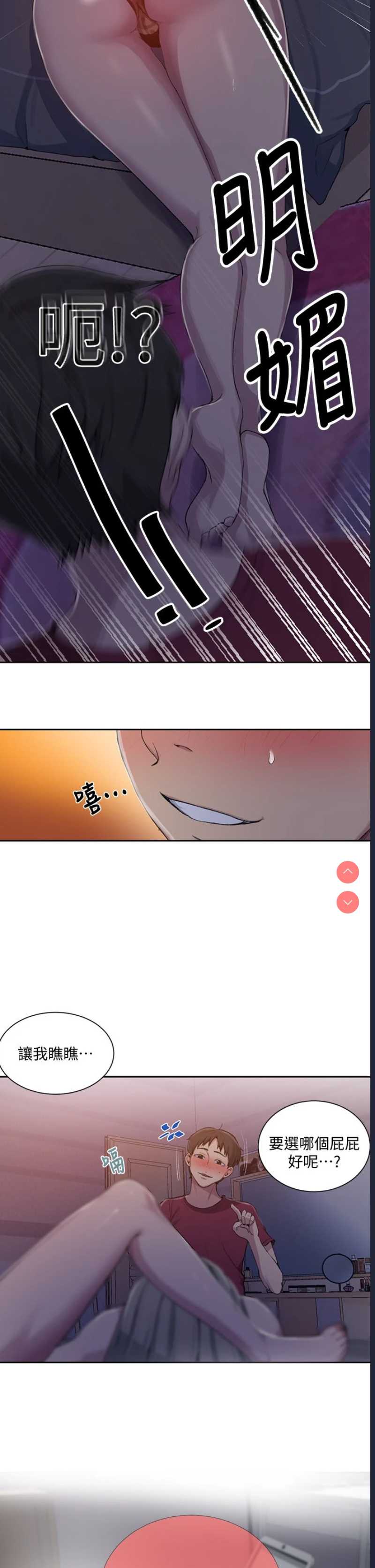 秘密教学 第95话 第31页