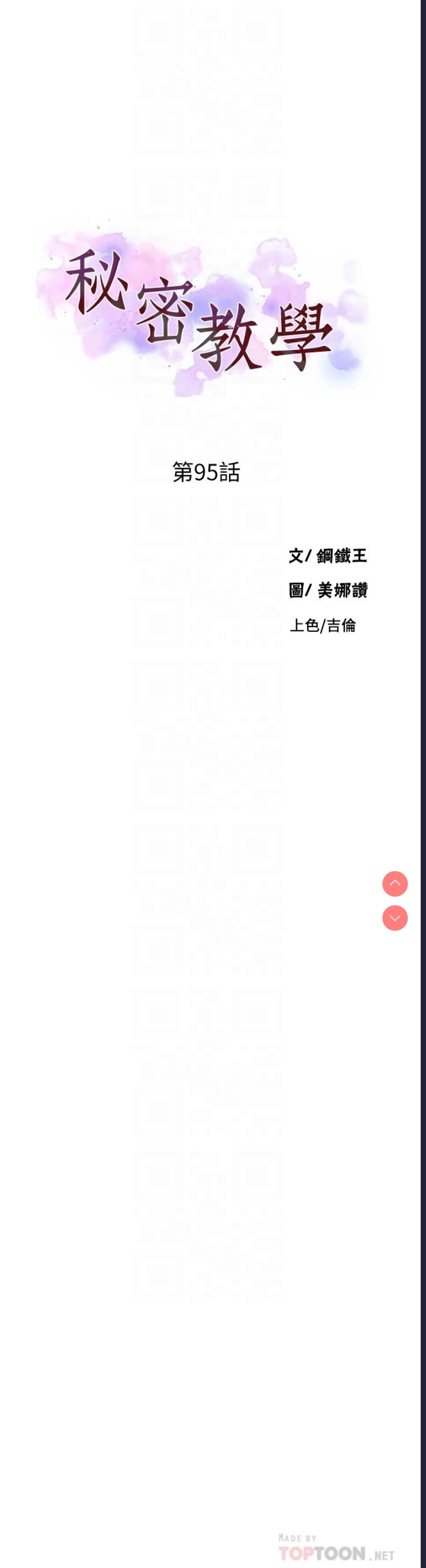秘密教学 第95话 第4页