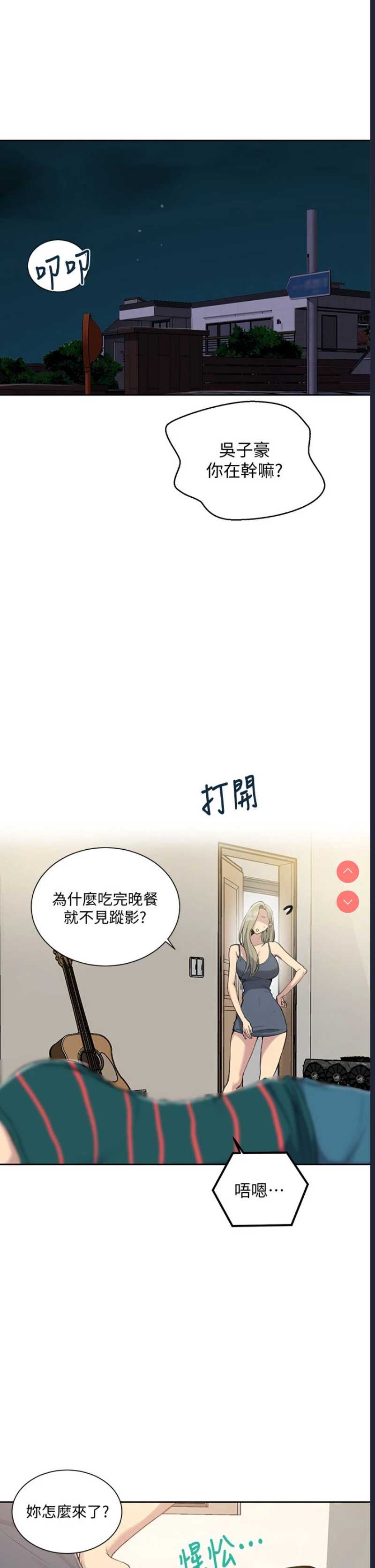 秘密教学 第95话 第5页