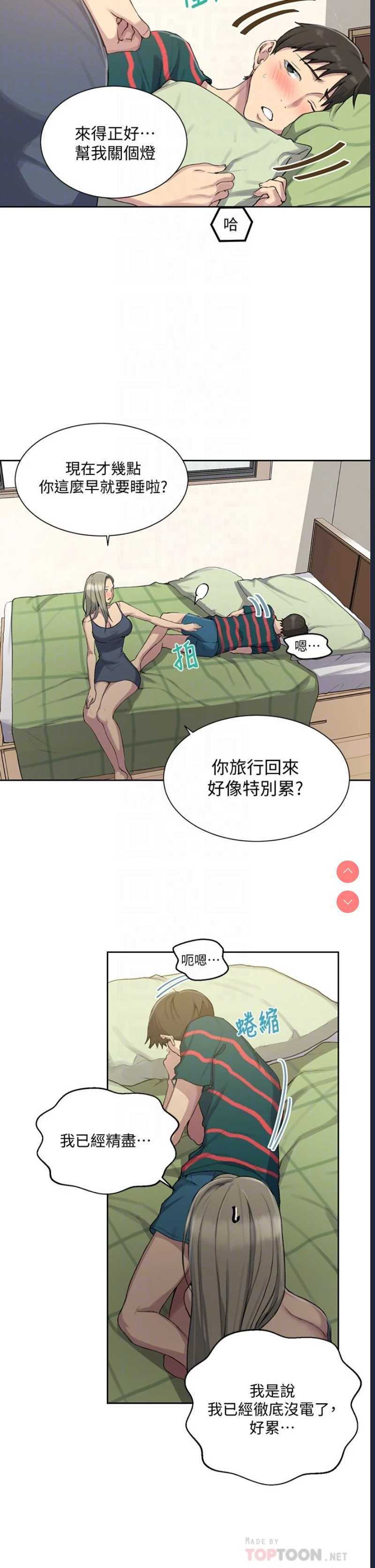 秘密教学 第95话 第6页