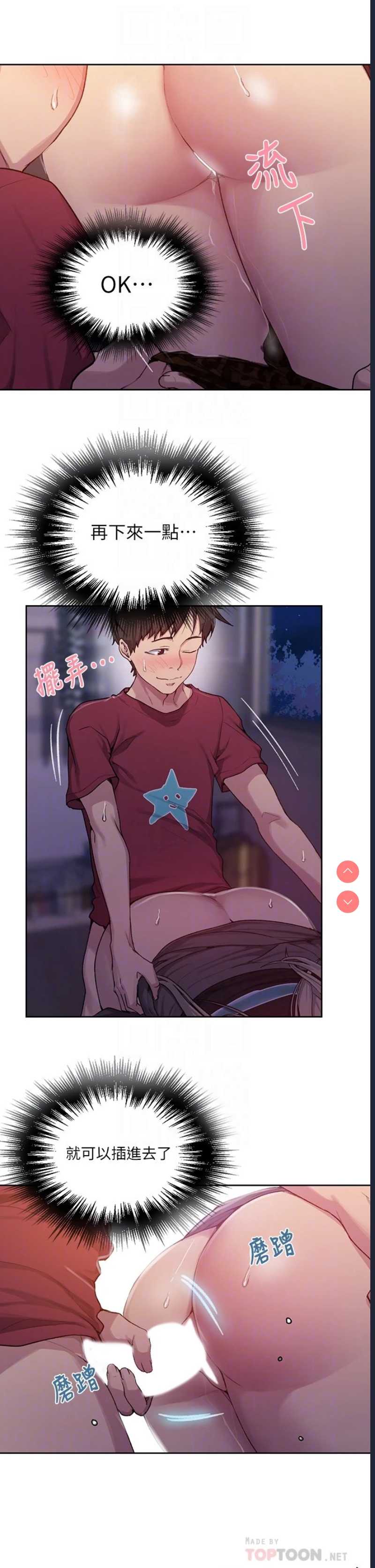 秘密教学 第96话 第10页