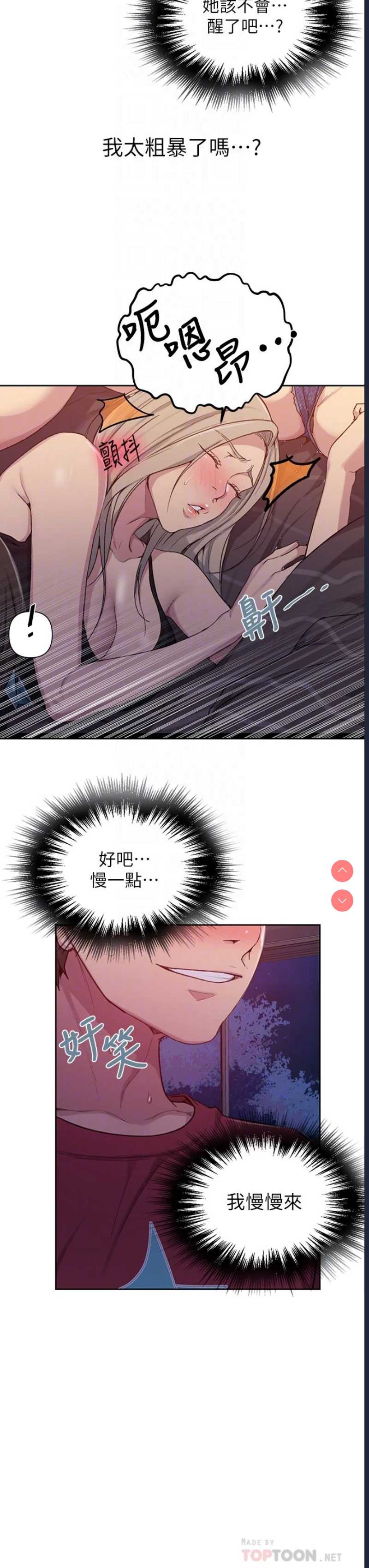 秘密教学 第96话 第12页